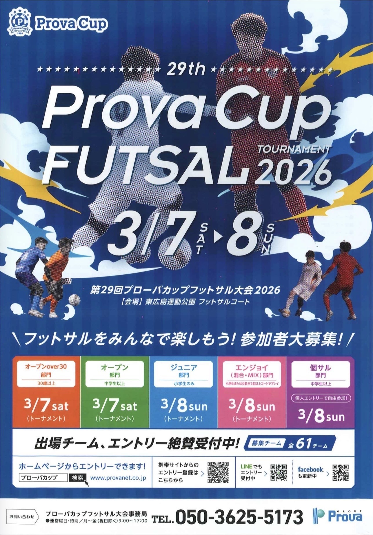 ミラつくプロジェクトソサイチ岩国