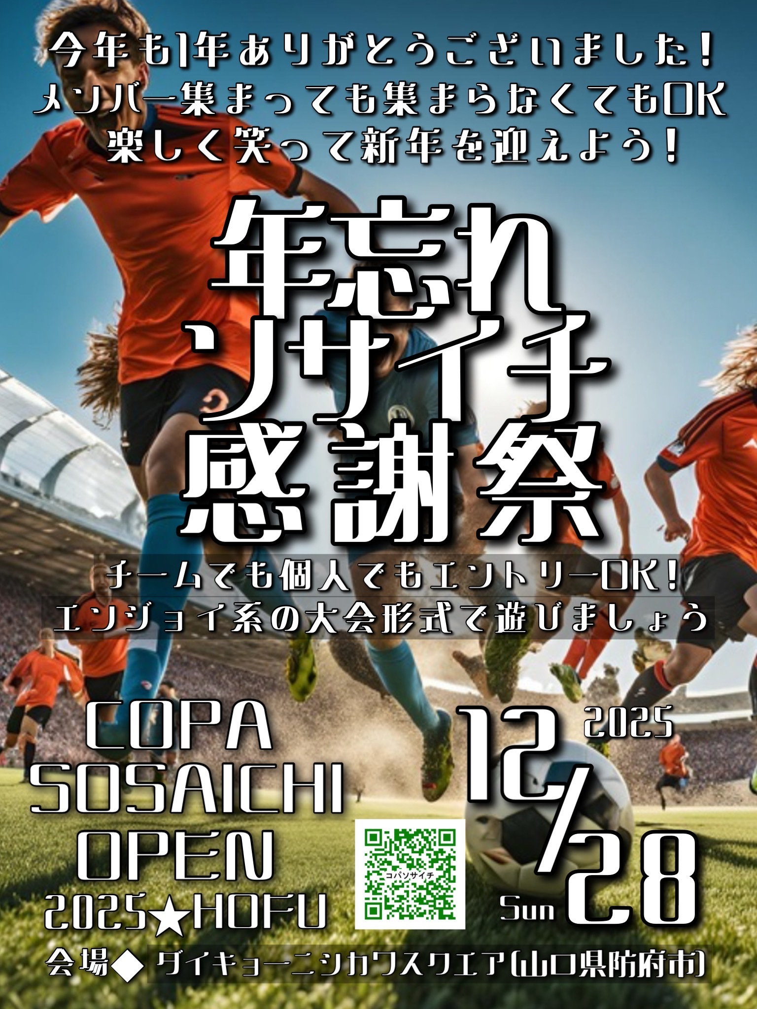 ミラつくプロジェクトフットゴルフブラボーキャンペーン