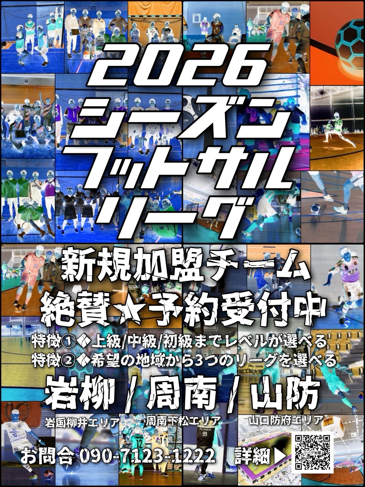 ミラつくプロジェクトソサイチ岩国