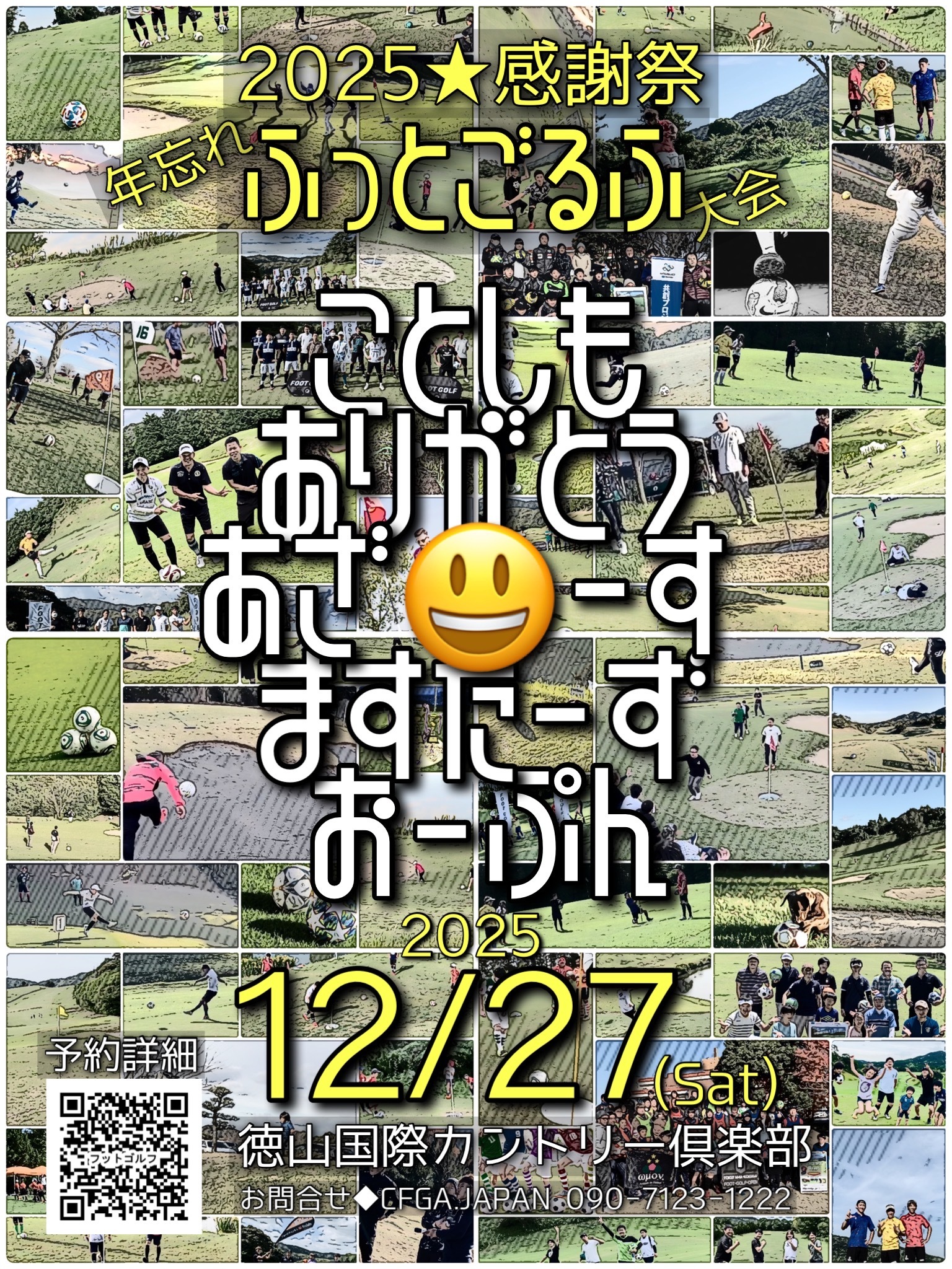 ミラつくプロジェクトソサイチ岩国