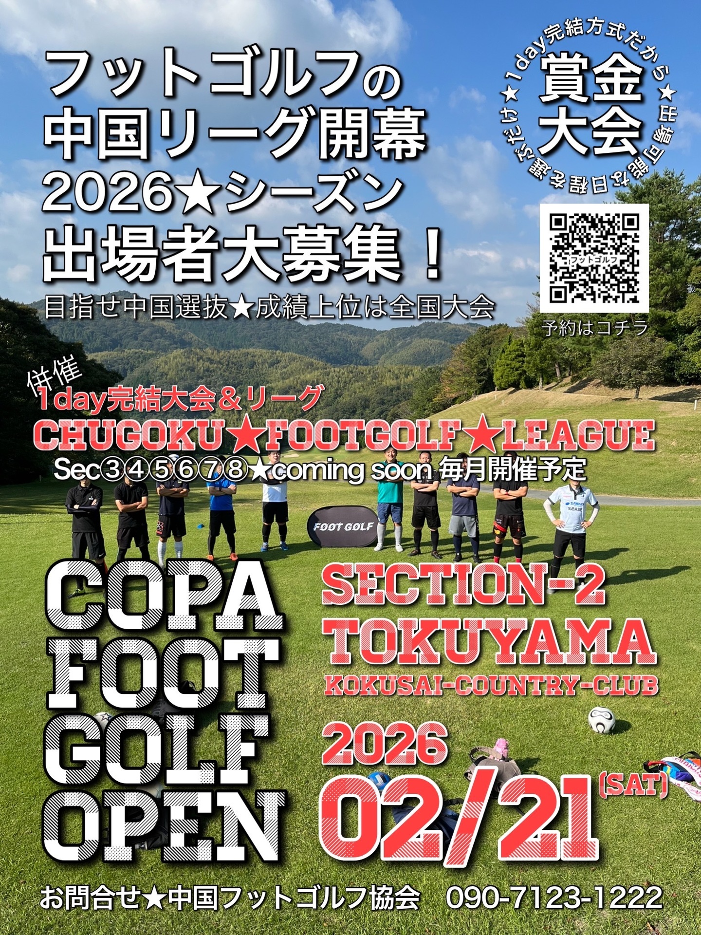 ミラつくプロジェクトソサイチ岩国