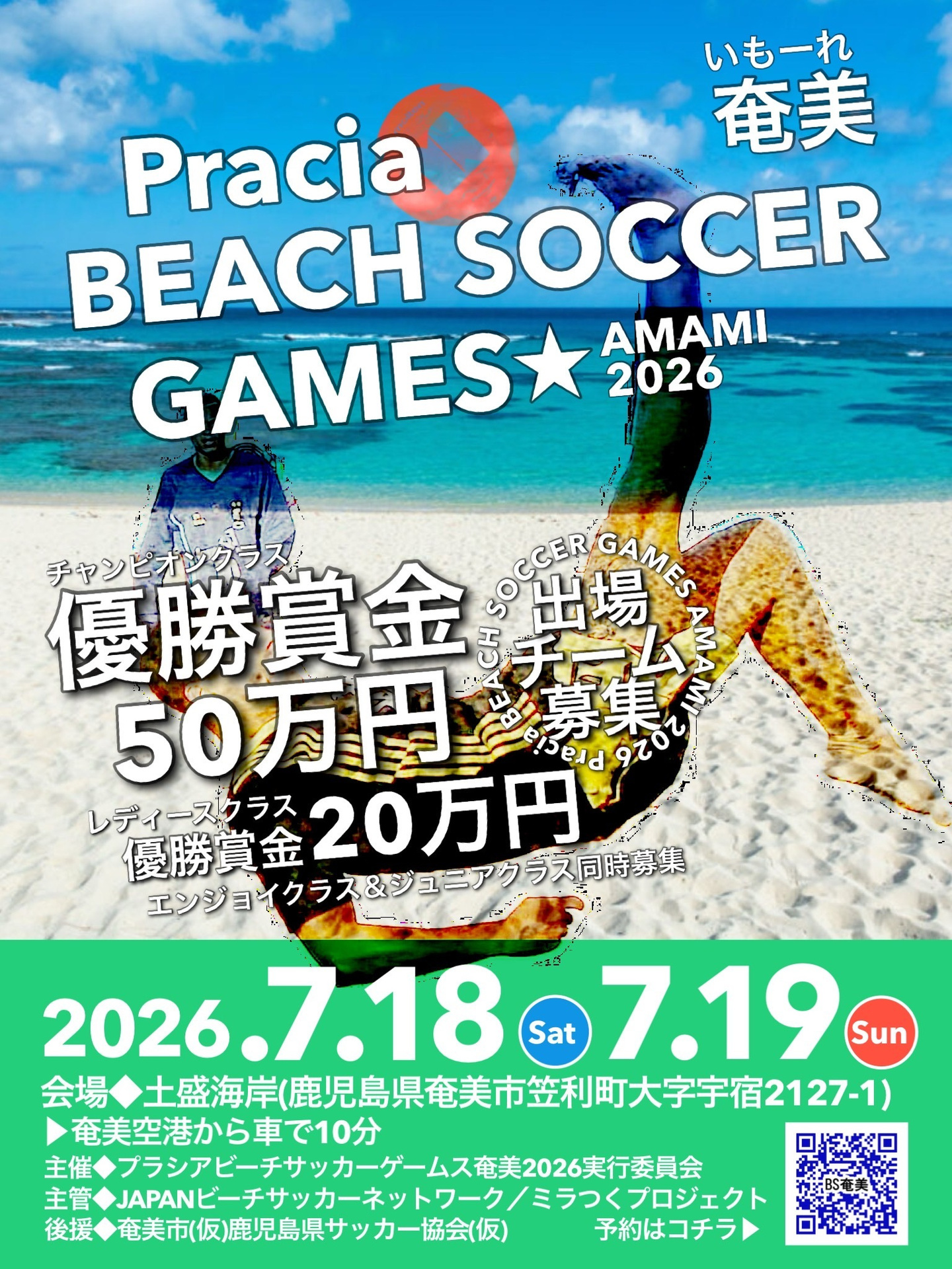 ミラつくプロジェクトフットゴルフブラボーキャンペーン