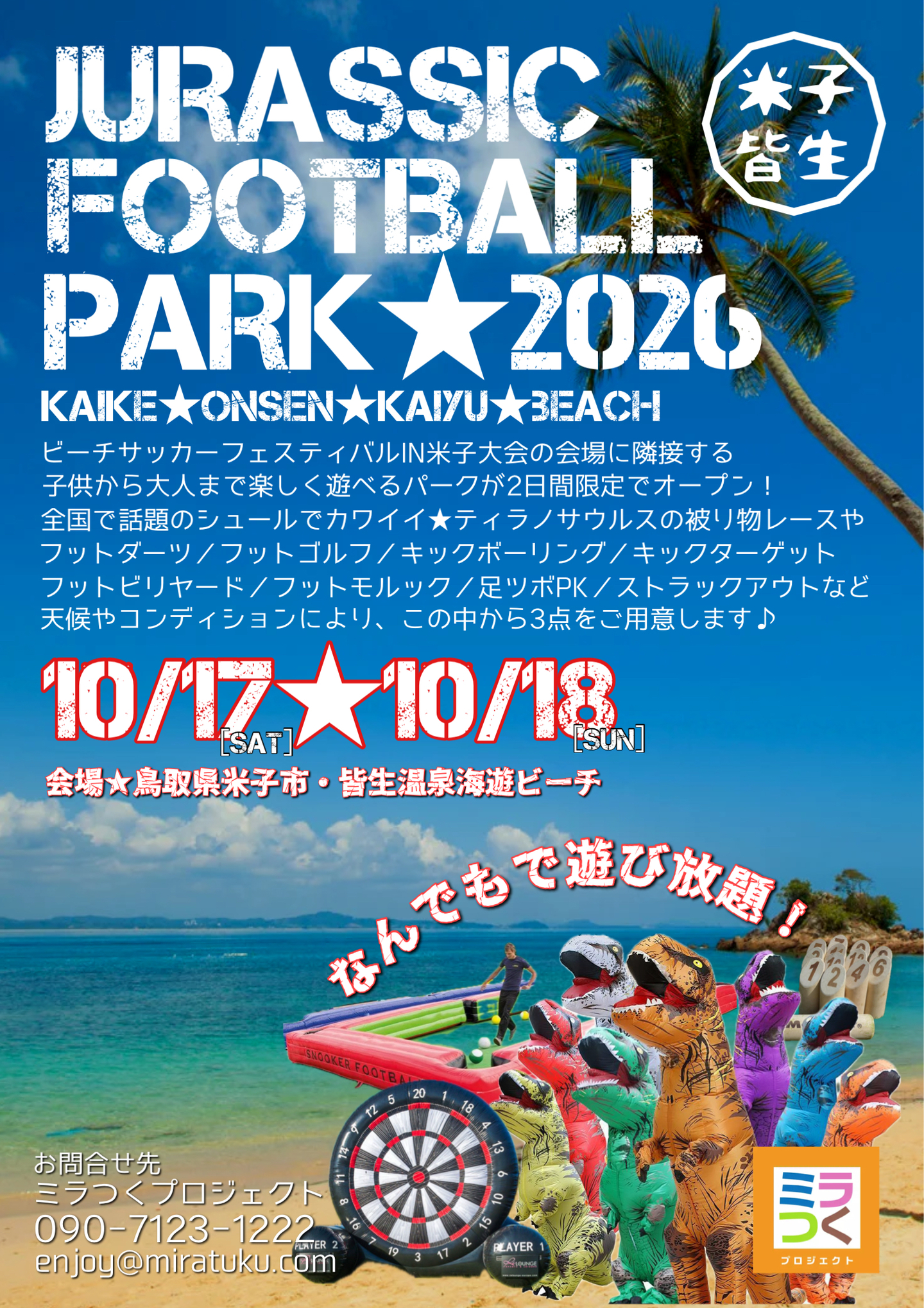 ミラつくプロジェクトソサイチ岩国